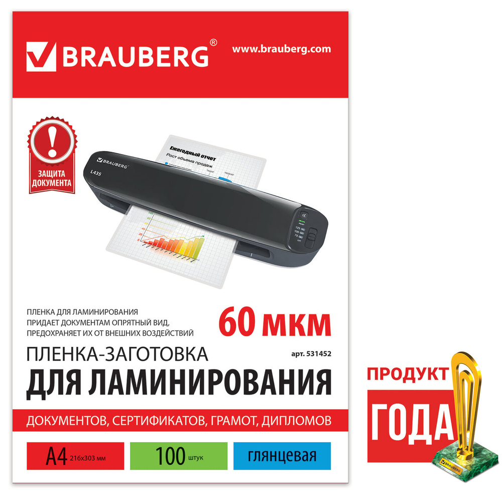 Пленки-заготовки для ламинирования Brauberg А4, комплект 100 шт, 60 мкм (531452)  #1