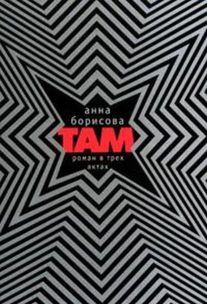 Там | Борисова Анна Борисовна #1