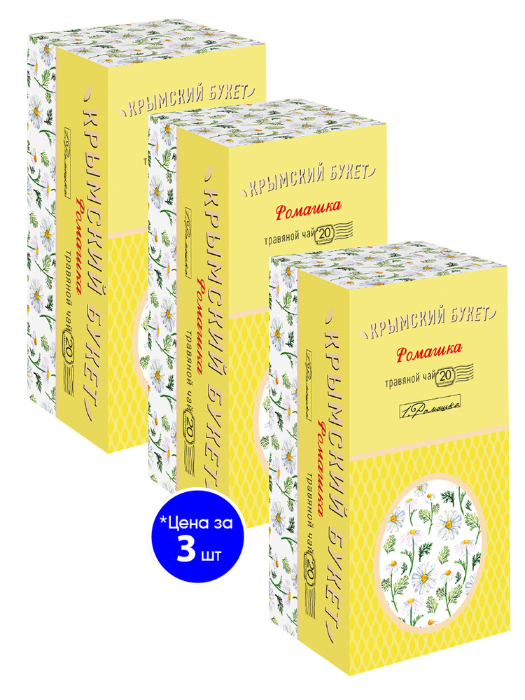 Травяной чай "Ромашка" ТМ Крымский букет 20 пакетиков по 1,5г, 3шт  #1