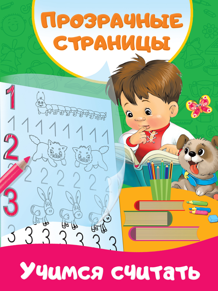 Учимся считать #1