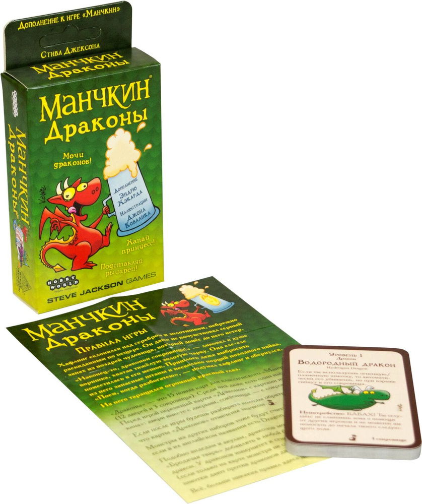 Hobby World Настольная игра Манчкин Драконы