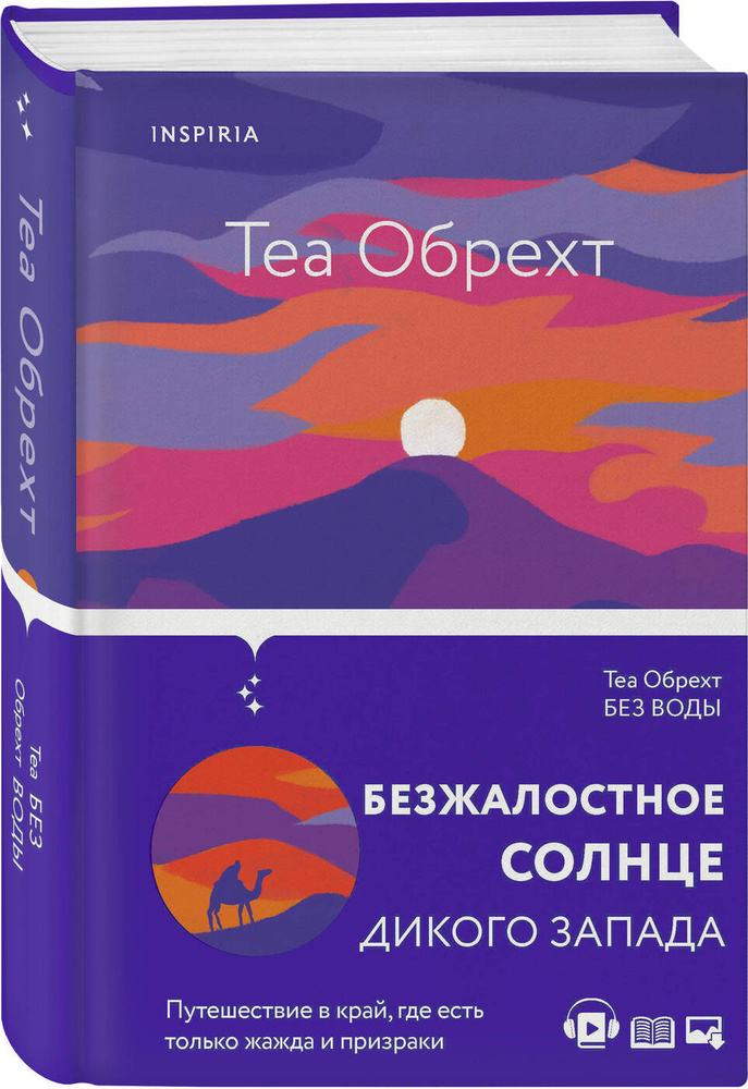 Без воды | Обрехт Теа #1