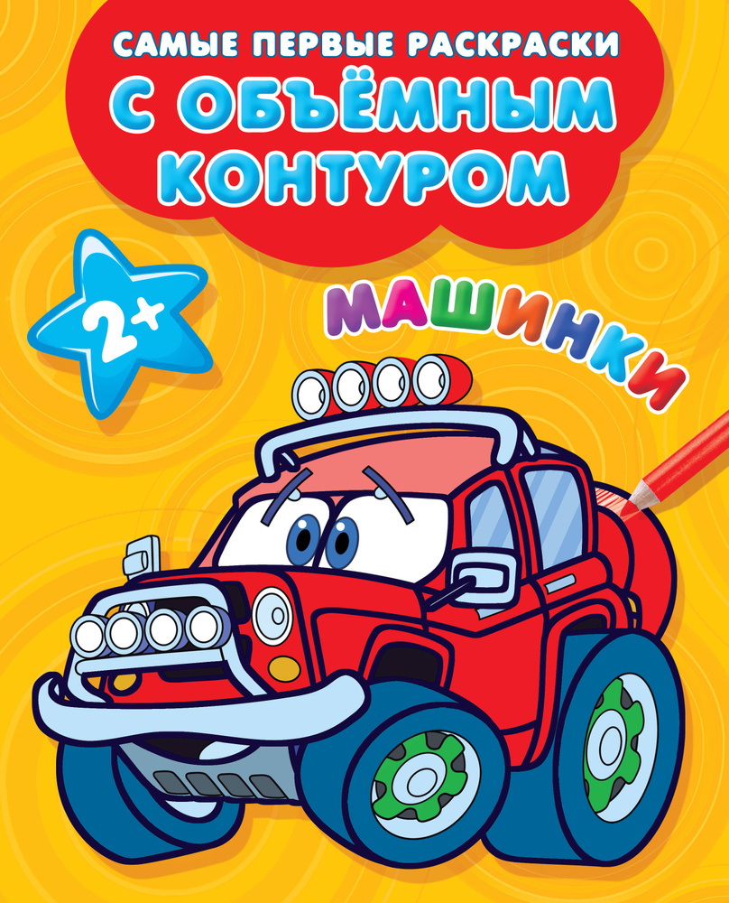 Машинки #1