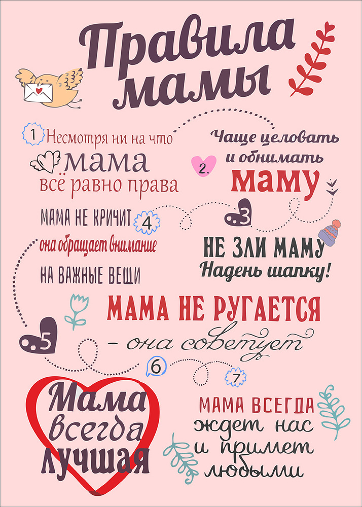 Гирлянда Я люблю Маму! 700-591-T (1,90м) + плакат