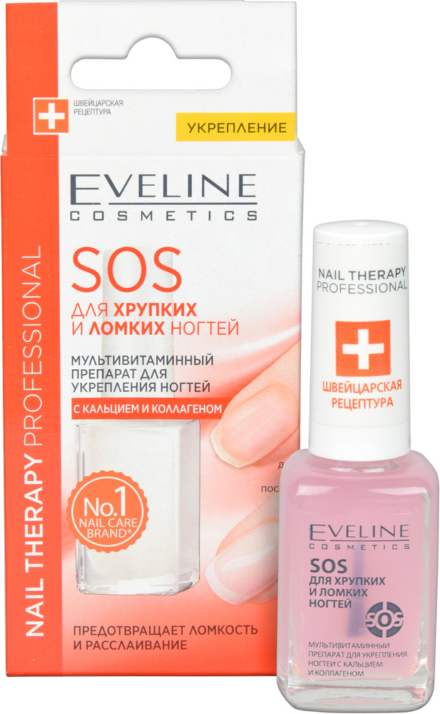 Eveline Cosmetics Nail Therapy Professional SOS для хрупких и ломких ногтей. Мультивитаминный препарат #1