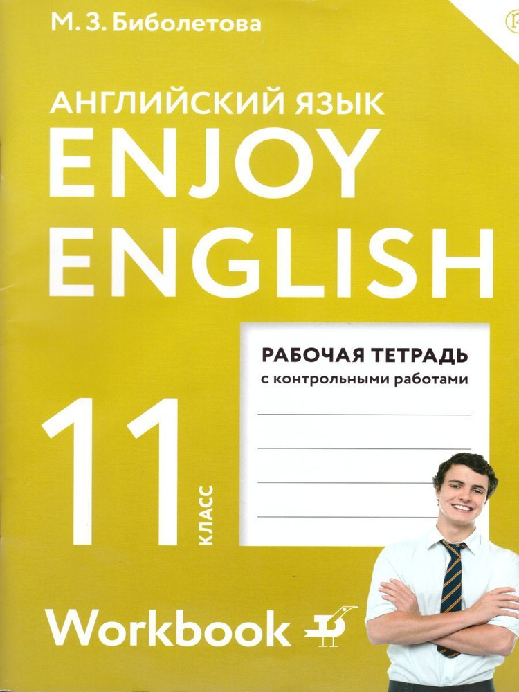 Английский Язык 11 Класс. Рабочая Тетрадь С Контрольными Работами.