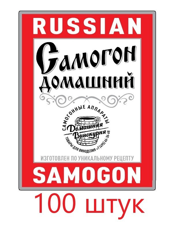 Домашняя Винокурня Пленка самоклеящаяся #1