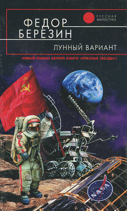 Лунный вариант #1