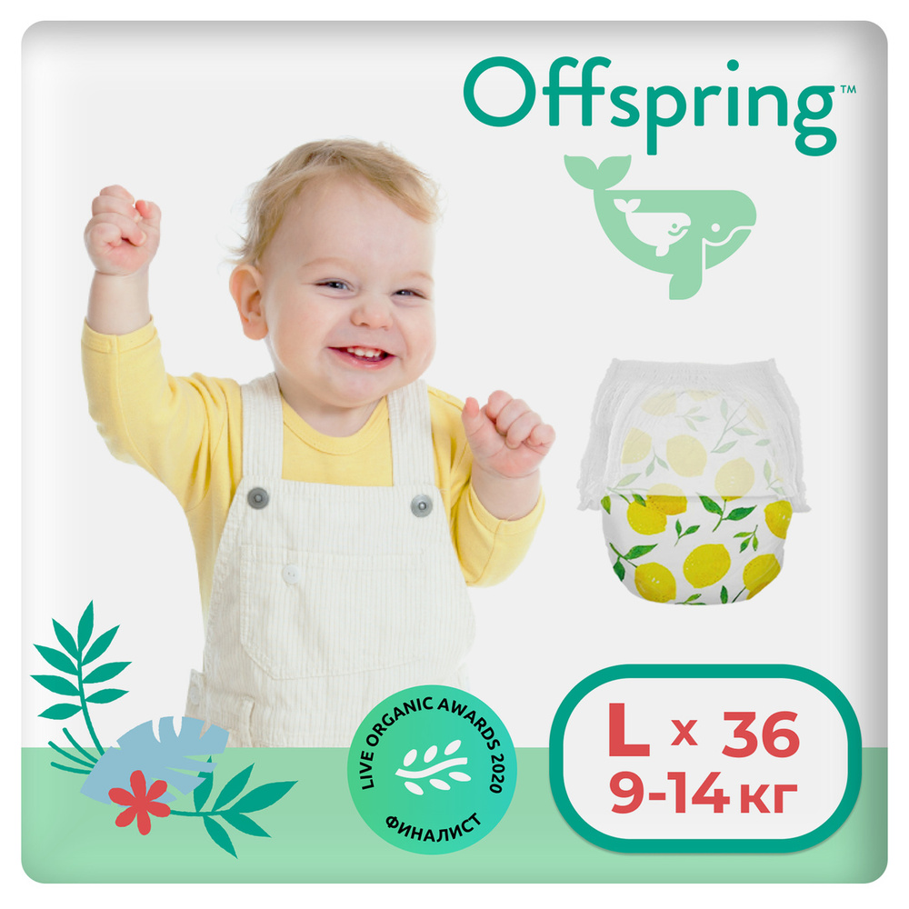 Offspring трусики-подгузники, L 9-14 кг. 36 шт. расцветка Лимоны #1