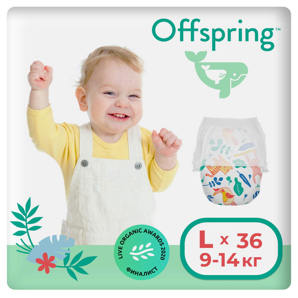 Offspring трусики-подгузники, L 9-14 кг. 36 шт. расцветка Джунгли  #1