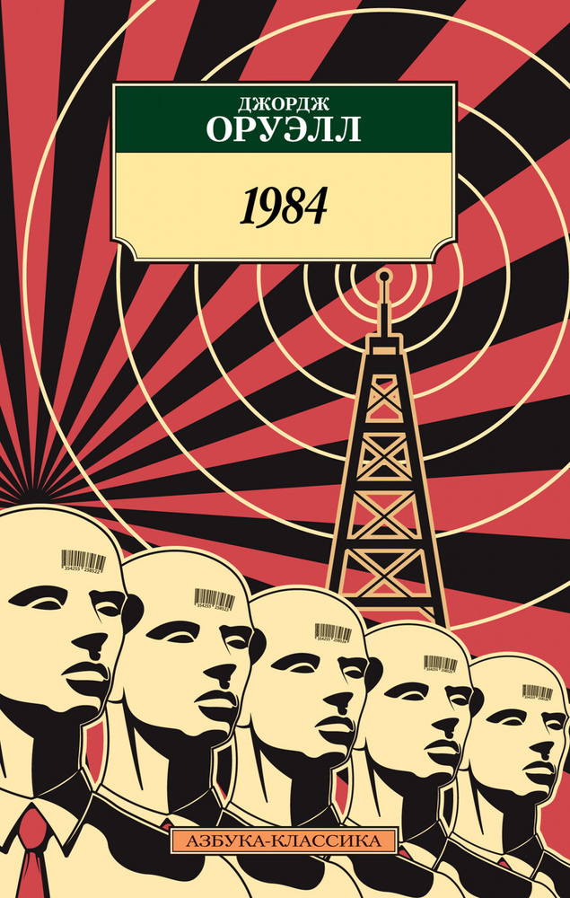 М 1984 #1