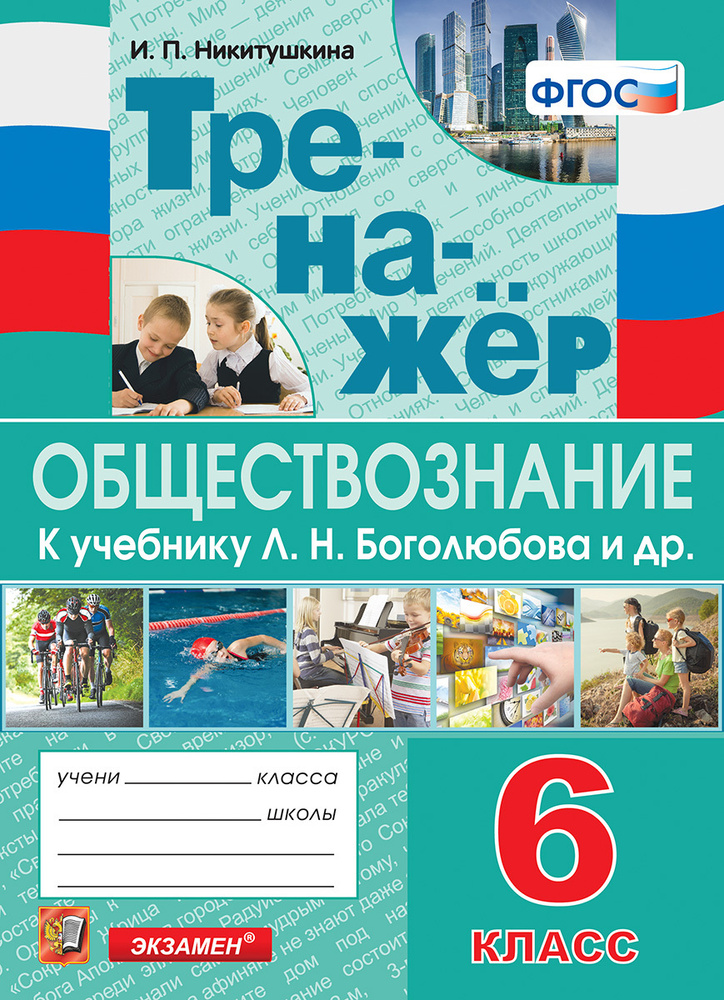 Обществознание 6 класс распечатать