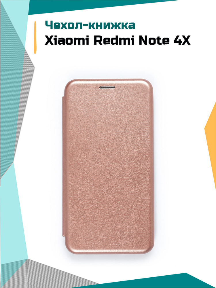 Чехол-книжка для Xiaomi Redmi Note 4X / Redmi Note 4 (Ксиоми редми нот 4, Сяоми редми нот 4х) (розовый) #1
