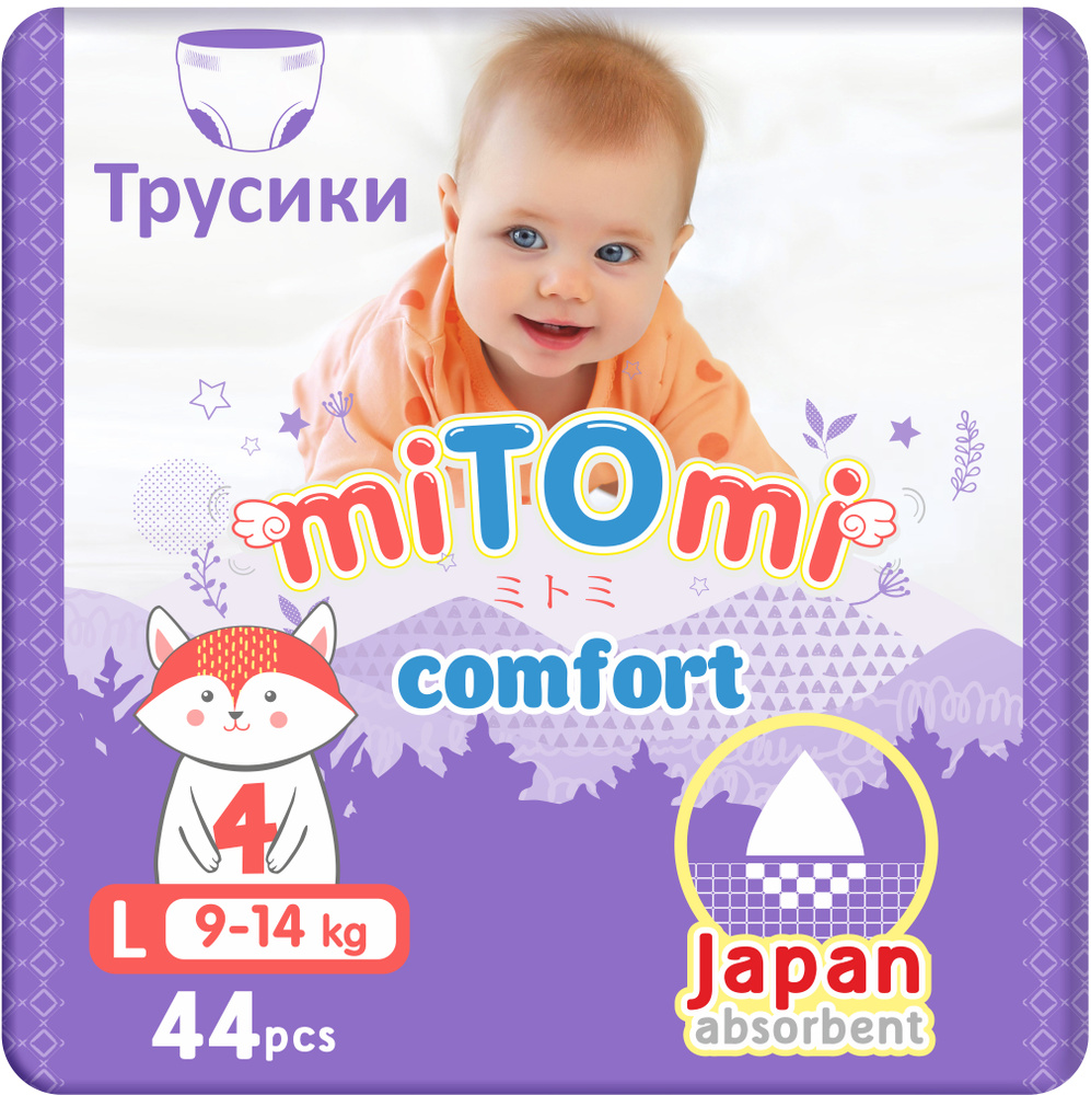 Подгузники-трусики miTOmi Comfort, размер L (9-14 кг), 44 шт. #1