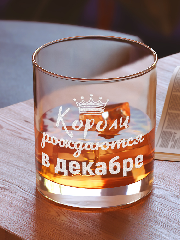 GiftProm Бокал "Короли рождаются в декабре", 300 мл, 1 шт #1