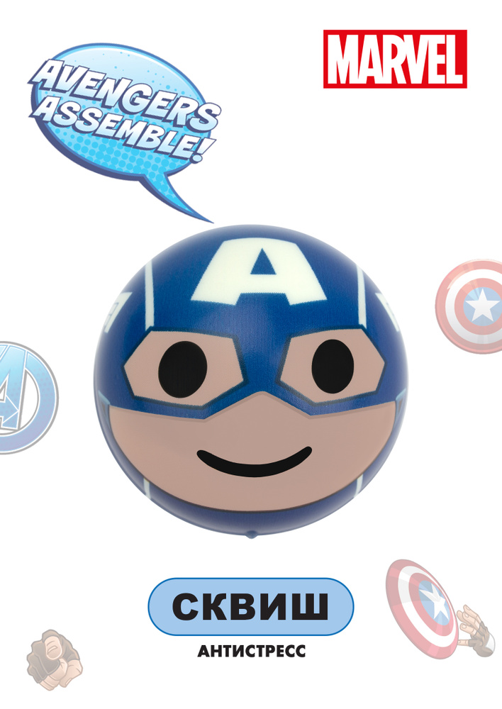 Детская антистресс игрушка Сквиш ND Play / Disney Marvel. Мстители. Капитан Америка / 6,3 см #1