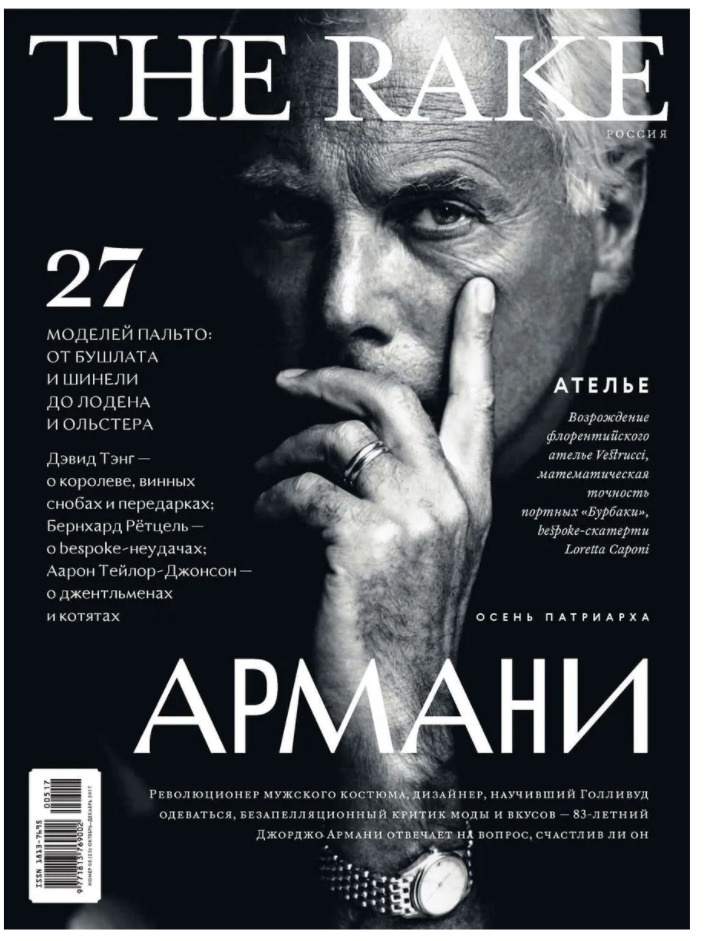 The Rake №5/2017 #1