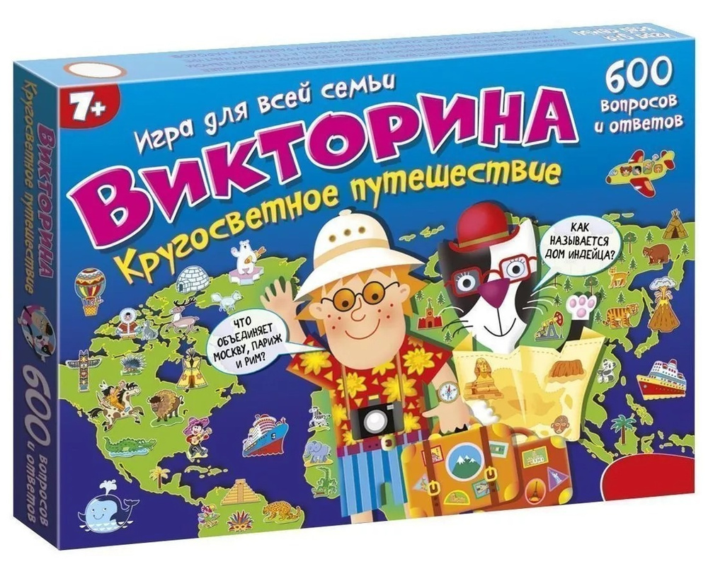 Настольная игра Викторина Кругосветное путешествие - купить с доставкой по  выгодным ценам в интернет-магазине OZON (325663252)