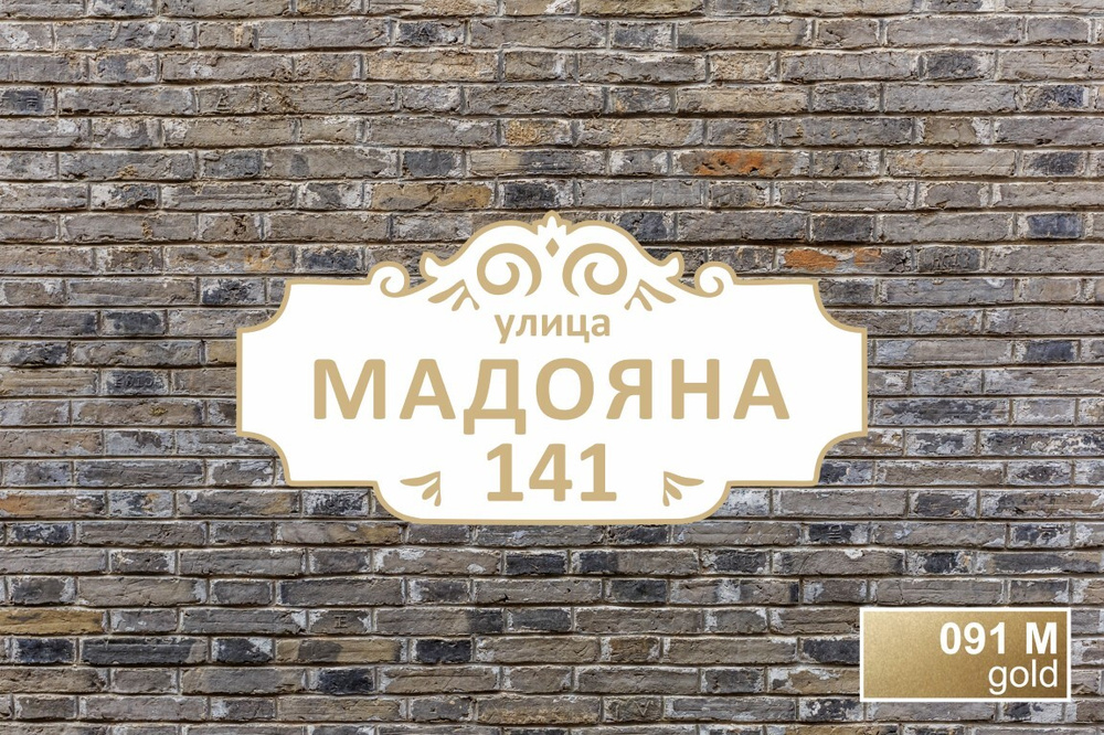 Адресная табличка на дом из ПВХ / Табличка на дом с адресом / 60 х 30 ...