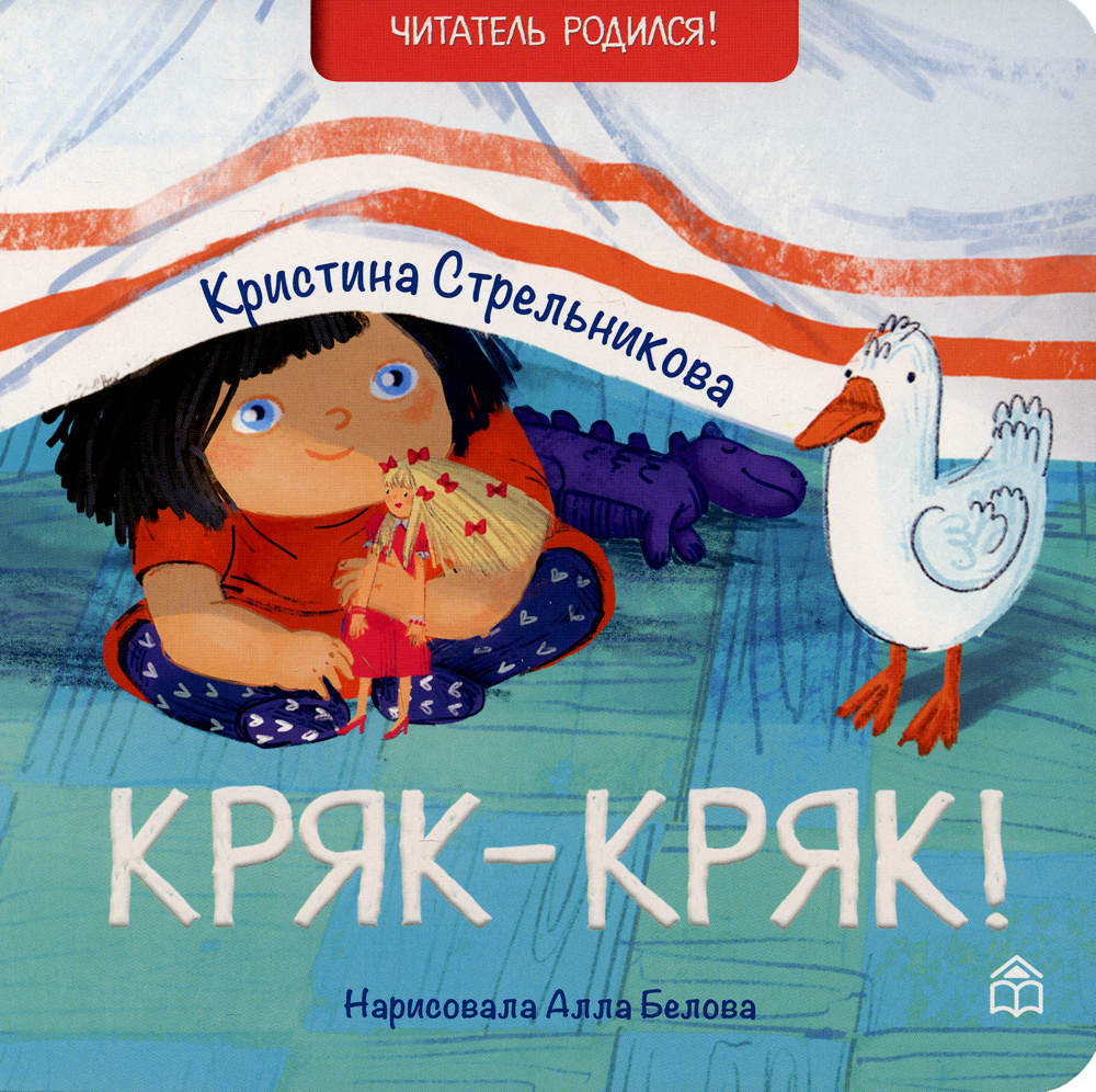 Кряк-кряк! #1