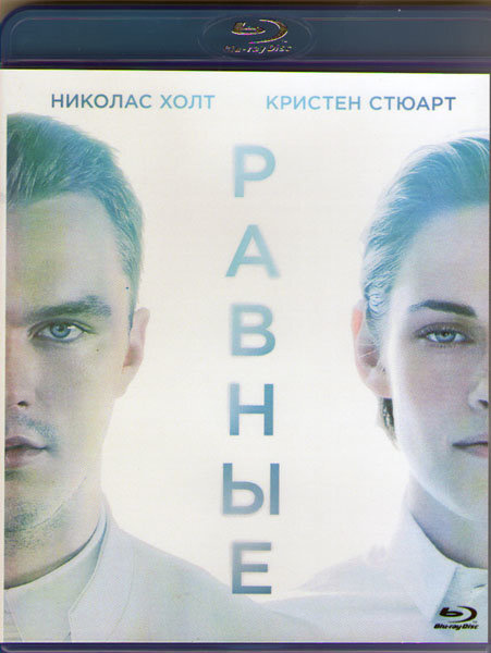 Равные (Blu-ray) #1