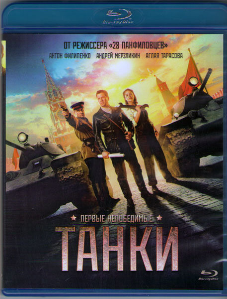 Танки (Blu-ray) #1