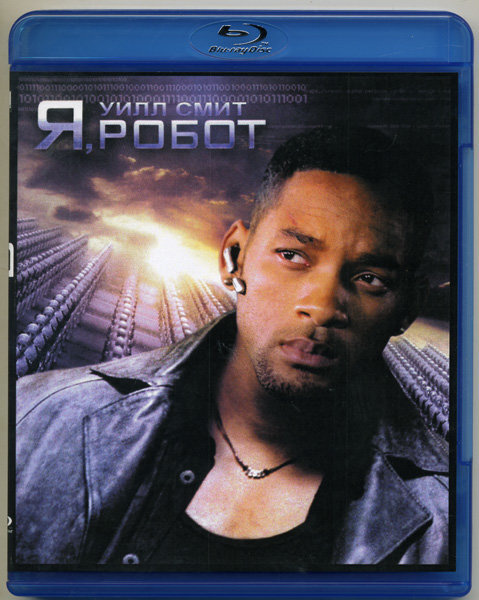 Я робот (Blu-ray) #1