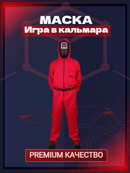 Фото охранника из игры кальмара квадрат