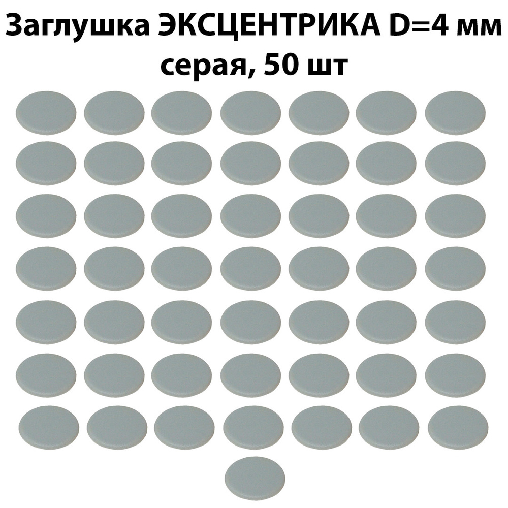 Заглушка пластиковая для мебельной стяжки