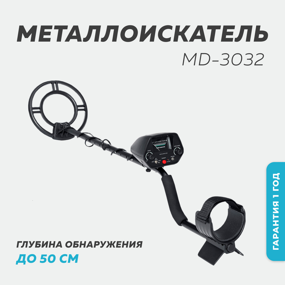 Металлоискатель MD 4080 - купить по выгодным ценам с доставкой в  интернет-магазине OZON (222684807)