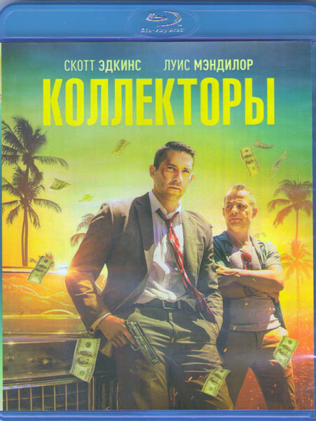 Коллекторы (Blu-ray) #1
