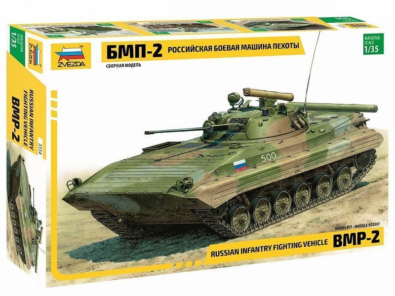 Сборная модель Российская боевая машина пехоты БМП-2, 1/35, ZV-3554  #1