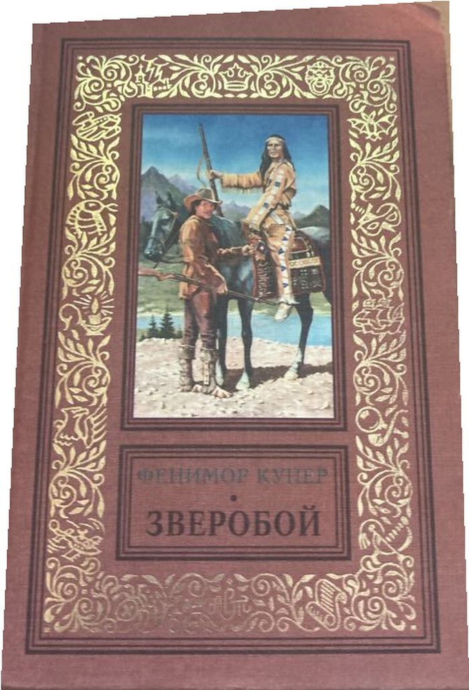 Зверобой. #1