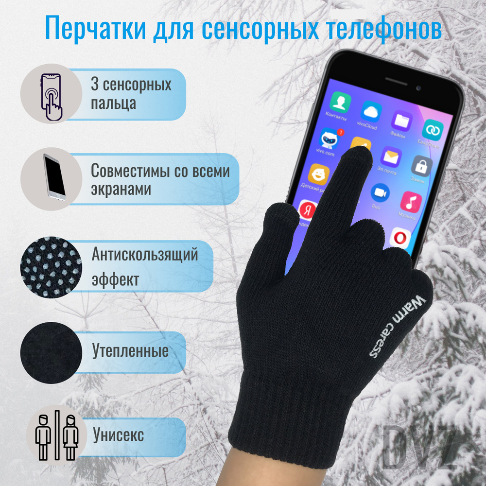 Перчатки Сенсорные перчатки Touch Warm caress утепленные с начесом для  телефона, планшета, осенние, зимние