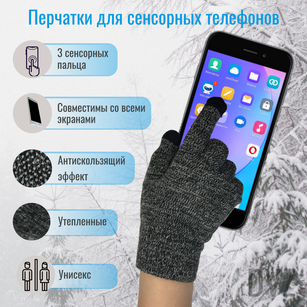 Перчатки Сенсорные перчатки Touch Warm caress утепленные с начесом для  телефона, планшета, осенние, зимние - купить с доставкой по выгодным ценам  в интернет-магазине OZON (390102589)