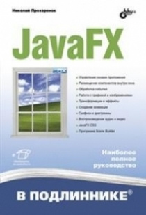 JavaFX #1
