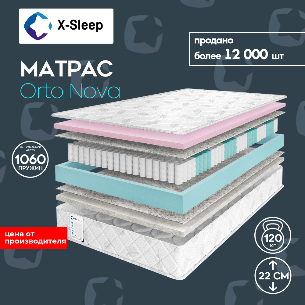 X-Sleep Матрас Orto Nova, Независимые пружины, 100х190 см #1