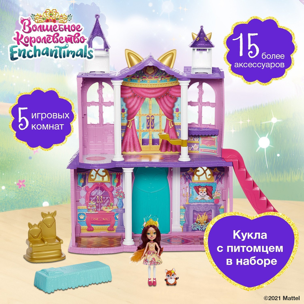 Набор игровой Enchantimals Семья Бал в королевском замке - купить с  доставкой по выгодным ценам в интернет-магазине OZON (720496692)