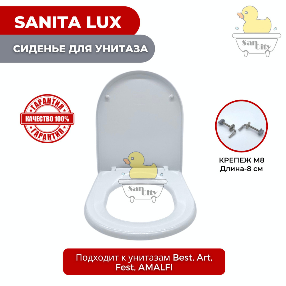 Сиденье для унитаза Sanita luxe (D92) (крепление металлическое, без микролифта)  #1