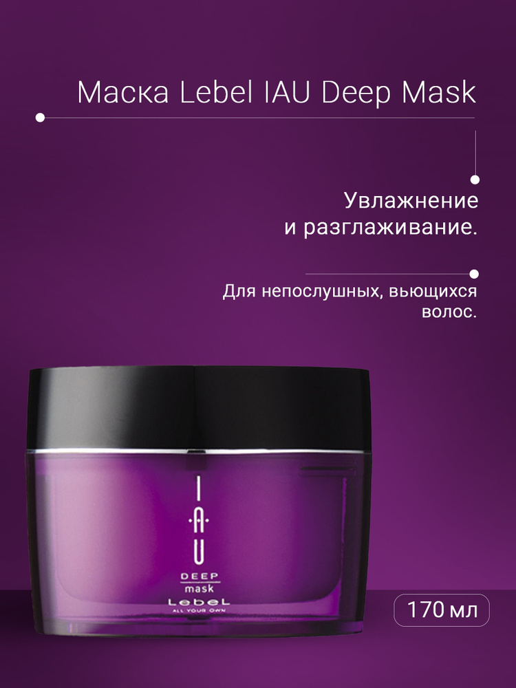 LebeL Маска для волос, 170 мл - купить с доставкой по выгодным ценам в ...