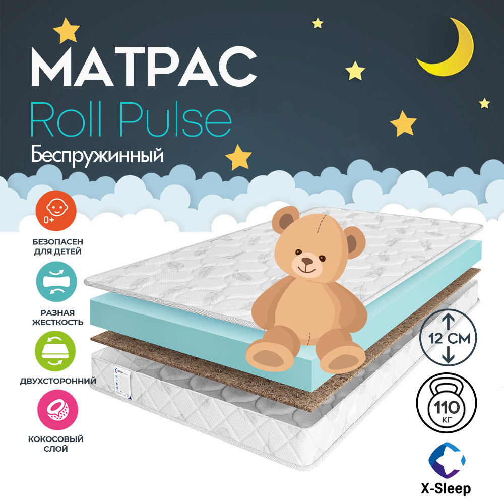 X-Sleep Матрас Roll Pulse, Беспружинный, 70х160 см #1