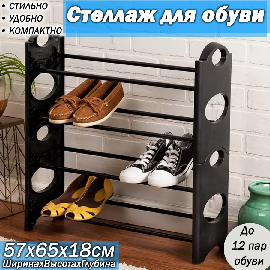 Обувница Ассорти Товаров ShoeRack-1111, ABS пластик, Металл, 57x18x65 см -  купить по выгодной цене в интернет-магазине OZON (447328319)