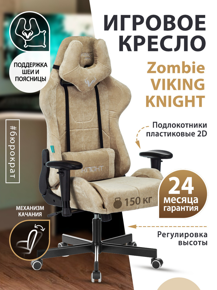 Геймерское кресло бюрократ viking knight