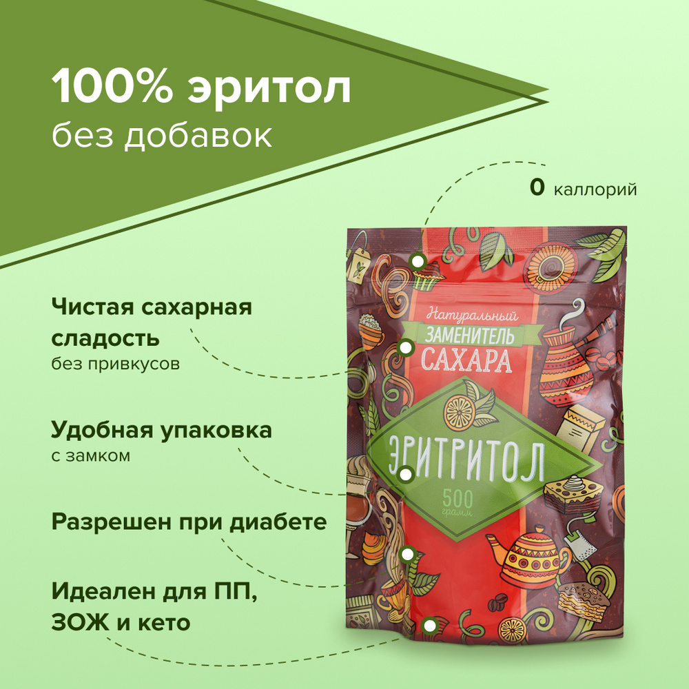 Натуральный сахарозаменитель Эритритол (Эритрит) без добавок, 500 г ...