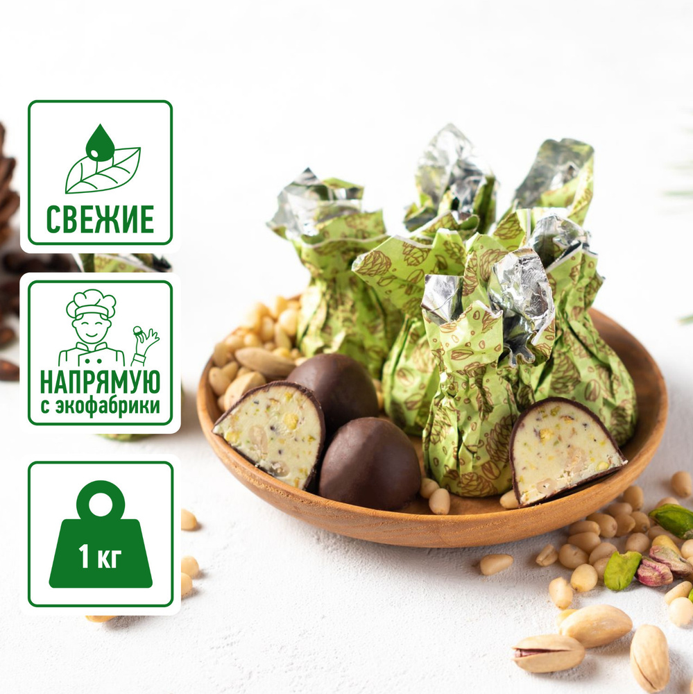 Кедровый трюфель из белого шоколада с фисташкой 1 кг Сибирский кедр ...