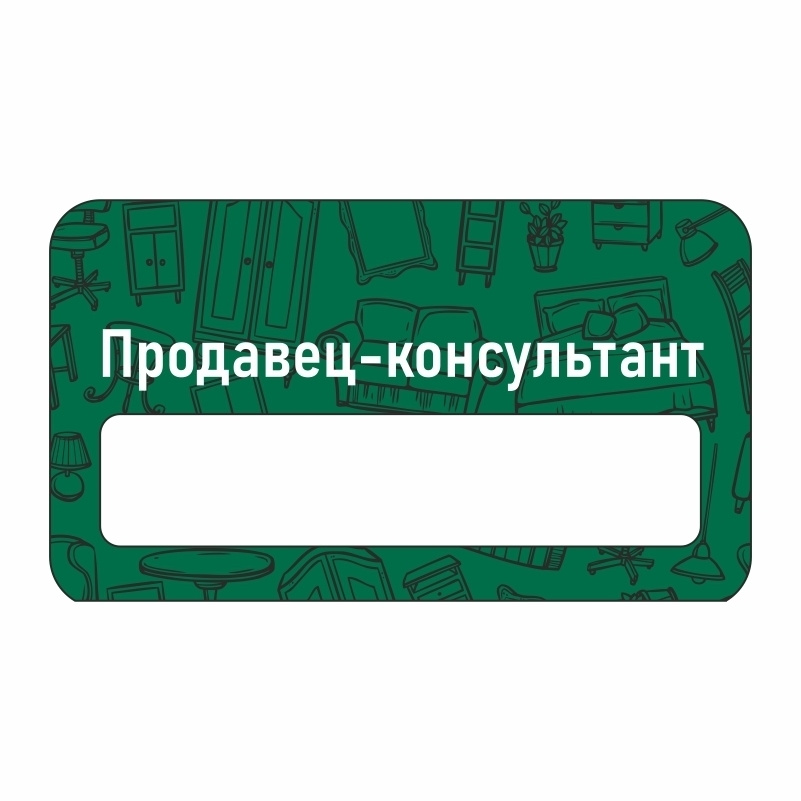 Продавец консультант на мебель