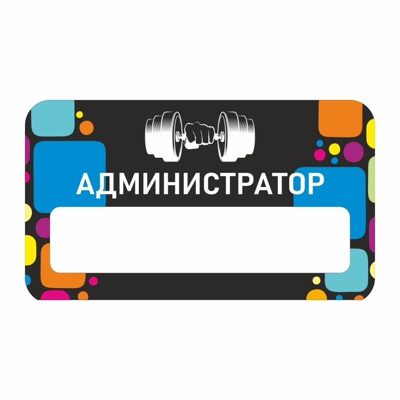 Бейдж "Фитнес Администратор" 70х40 мм 1 шт горизонтальный / бейджи / бейджики на магните / бейджик магнитный #1
