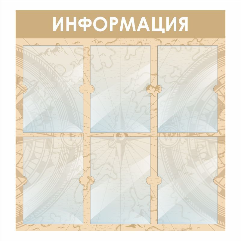 Стенд школьный "Информация Кабинет Географии" с карманами информационный для школы #1