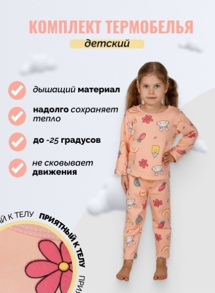 Комплект термобелья #1
