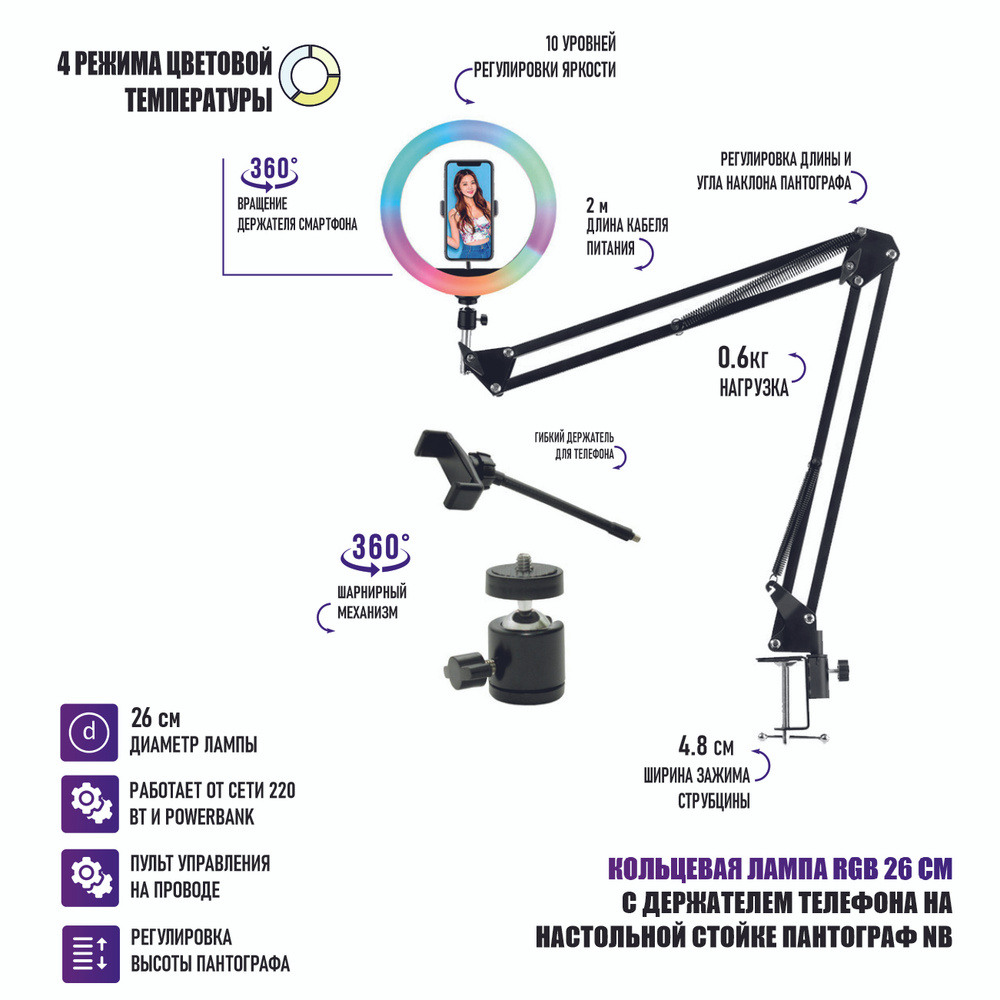 Кольцевая лампа RGB 26 см с держателем телефона на настольной стойке  пантограф ST - купить с доставкой по выгодным ценам в интернет-магазине  OZON (472500538)